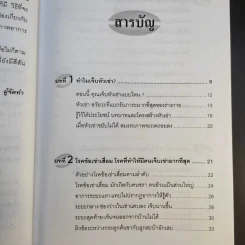 คู่มือรักษาอาการเจ็บเข่า - พนิดา กุลประสูติดิลก รูปที่ 11