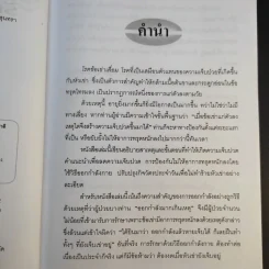 คู่มือรักษาอาการเจ็บเข่า - พนิดา กุลประสูติดิลก รูปที่ 10