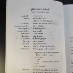 คู่มือรักษาอาการเจ็บเข่า - พนิดา กุลประสูติดิลก รูปที่ 9