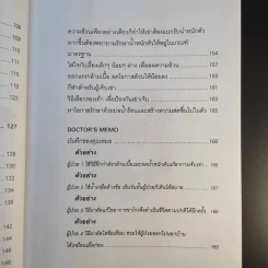 คู่มือรักษาอาการเจ็บเข่า - พนิดา กุลประสูติดิลก รูปที่ 15