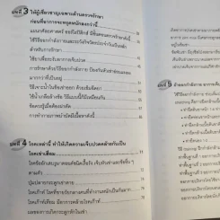คู่มือรักษาอาการเจ็บเข่า - พนิดา กุลประสูติดิลก รูปที่ 12