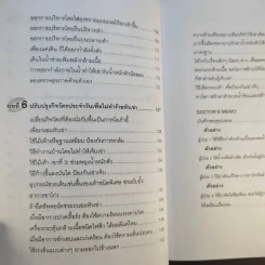 คู่มือรักษาอาการเจ็บเข่า - พนิดา กุลประสูติดิลก รูปที่ 14