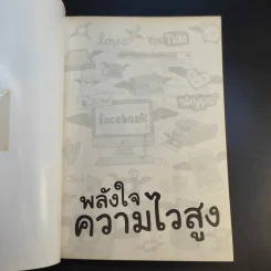 พลังใจความไวสูง - ดีเจนภาพร รูปที่ 8