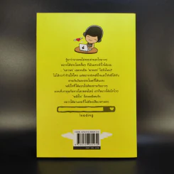พลังใจความไวสูง - ดีเจนภาพร รูปที่ 2