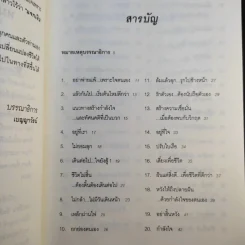 ขอให้เปี่ยมล้นกำลังใจ - เบญญาวัธน์ รูปที่ 12