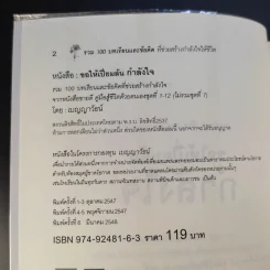 ขอให้เปี่ยมล้นกำลังใจ - เบญญาวัธน์ รูปที่ 9