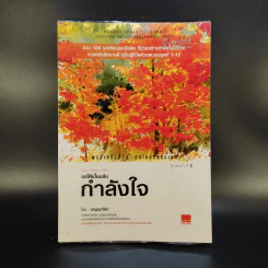 ขอให้เปี่ยมล้นกำลังใจ - เบญญาวัธน์ รูปที่ 1
