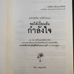 ขอให้เปี่ยมล้นกำลังใจ - เบญญาวัธน์ รูปที่ 8