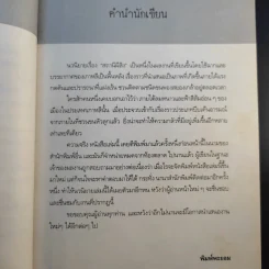 สถานีผีสิง Death Station - พิมพ์พะยอม รูปที่ 12
