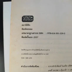 สถานีผีสิง Death Station - พิมพ์พะยอม รูปที่ 10