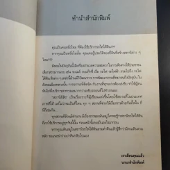 สถานีผีสิง Death Station - พิมพ์พะยอม รูปที่ 11