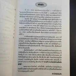 มนุษย์นิวเคลียร์ - ธนู แก้วโอภาส รูปที่ 12