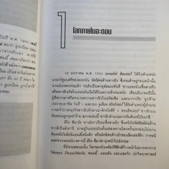 มนุษย์นิวเคลียร์ - ธนู แก้วโอภาส รูปที่ 13