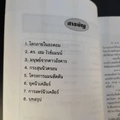 มนุษย์นิวเคลียร์ - ธนู แก้วโอภาส รูปที่ 11