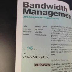 Bandwidth Management บริหารโครงข่ายอย่างมีประสิทธิภาพด้วยตนเอง รูปที่ 10