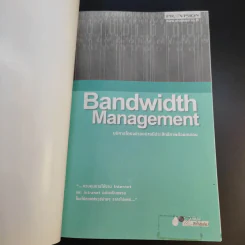 Bandwidth Management บริหารโครงข่ายอย่างมีประสิทธิภาพด้วยตนเอง รูปที่ 9