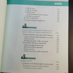 Bandwidth Management บริหารโครงข่ายอย่างมีประสิทธิภาพด้วยตนเอง รูปที่ 17