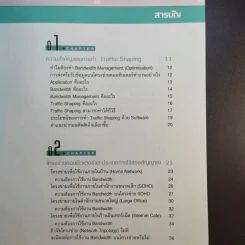 Bandwidth Management บริหารโครงข่ายอย่างมีประสิทธิภาพด้วยตนเอง รูปที่ 13