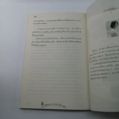สู่จุดหมาย ปลายทางที่ความสุข - Wu Dan Ru รูปที่ 10