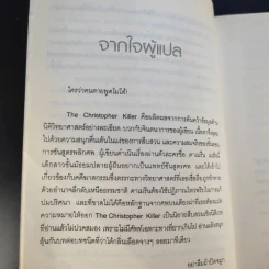 ฆาตกรในหมู่เรา - Alane Ferguson รูปที่ 13