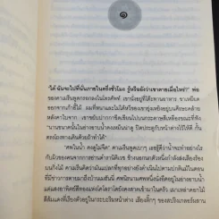 ฆาตกรในหมู่เรา - Alane Ferguson รูปที่ 14