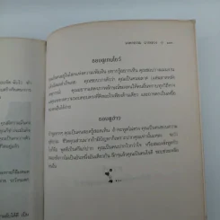 ทายนิสัยทายใจคุณ - มงคลธรรม ฉางหลวง รูปที่ 12