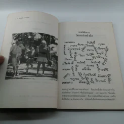 ทายนิสัยทายใจคุณ - มงคลธรรม ฉางหลวง รูปที่ 11