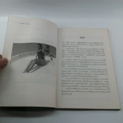 ทายนิสัยทายใจคุณ - มงคลธรรม ฉางหลวง รูปที่ 9