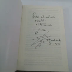โปรดิวเซอร์แช่อิ่ม - วีรยุทธ (อู๋) ล้อทองพานิชย์ รูปที่ 6