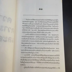 ความคิด ความทรงจำและความฝัน - กุลพล พลวัน รูปที่ 9