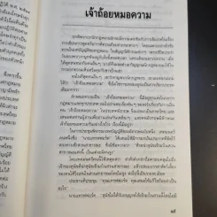ความคิด ความทรงจำและความฝัน - กุลพล พลวัน รูปที่ 12