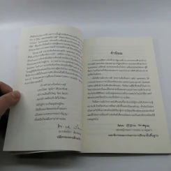 นิราศบาหลี - สุนัย จุลพงศธร รูปที่ 12