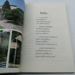 นิราศบาหลี - สุนัย จุลพงศธร รูปที่ 10