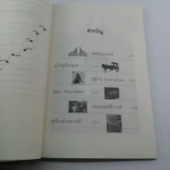 นิราศบาหลี - สุนัย จุลพงศธร รูปที่ 15