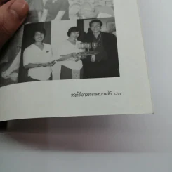 นิราศบาหลี - สุนัย จุลพงศธร รูปที่ 17