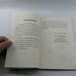 นิราศบาหลี - สุนัย จุลพงศธร รูปที่ 14