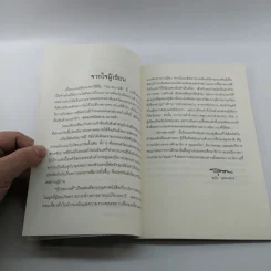 นิราศบาหลี - สุนัย จุลพงศธร รูปที่ 13