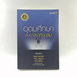 อุดมศึกษา สาขาวิชาที่ถูกลืม รูปที่ 1
