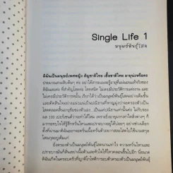 แสบพันธุ์โสด - กุสุมาลย์ ณ กำพู รูปที่ 14