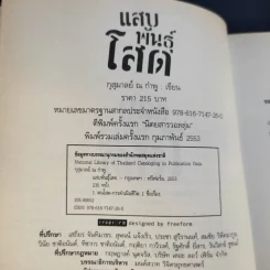 แสบพันธุ์โสด - กุสุมาลย์ ณ กำพู รูปที่ 10