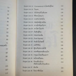 แสบพันธุ์โสด - กุสุมาลย์ ณ กำพู รูปที่ 13