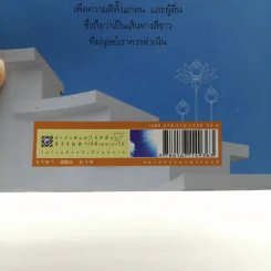 บนเส้นทางสีขาว - วศิน อินทสระ รูปที่ 16