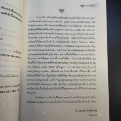 360 องศา ภาษารัก - ฅนสวนดุสิต รูปที่ 12