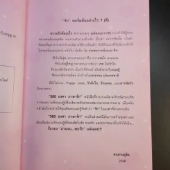 360 องศา ภาษารัก - ฅนสวนดุสิต รูปที่ 9