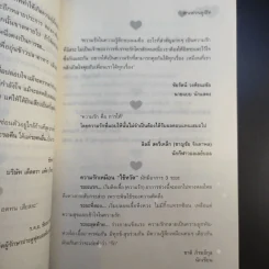 360 องศา ภาษารัก - ฅนสวนดุสิต รูปที่ 15