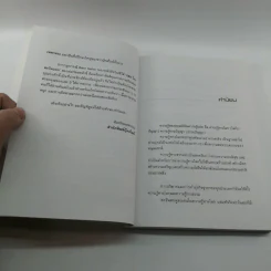 CEO โลกตะวันออก ฉบับรวยอย่างไรให้ยั่งยืน - ก่อศักดิ์ ไชยรัศมีศักดิ์ รูปที่ 8