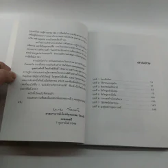 CEO โลกตะวันออก ฉบับรวยอย่างไรให้ยั่งยืน - ก่อศักดิ์ ไชยรัศมีศักดิ์ รูปที่ 9