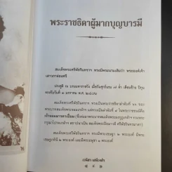 เสาวภาผ่องศรีฯ - เวนิสา เสนีวงศ์ฯ รูปที่ 15
