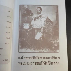 เสาวภาผ่องศรีฯ - เวนิสา เสนีวงศ์ฯ รูปที่ 14