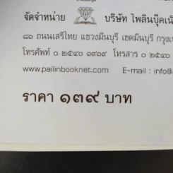 เสาวภาผ่องศรีฯ - เวนิสา เสนีวงศ์ฯ รูปที่ 9